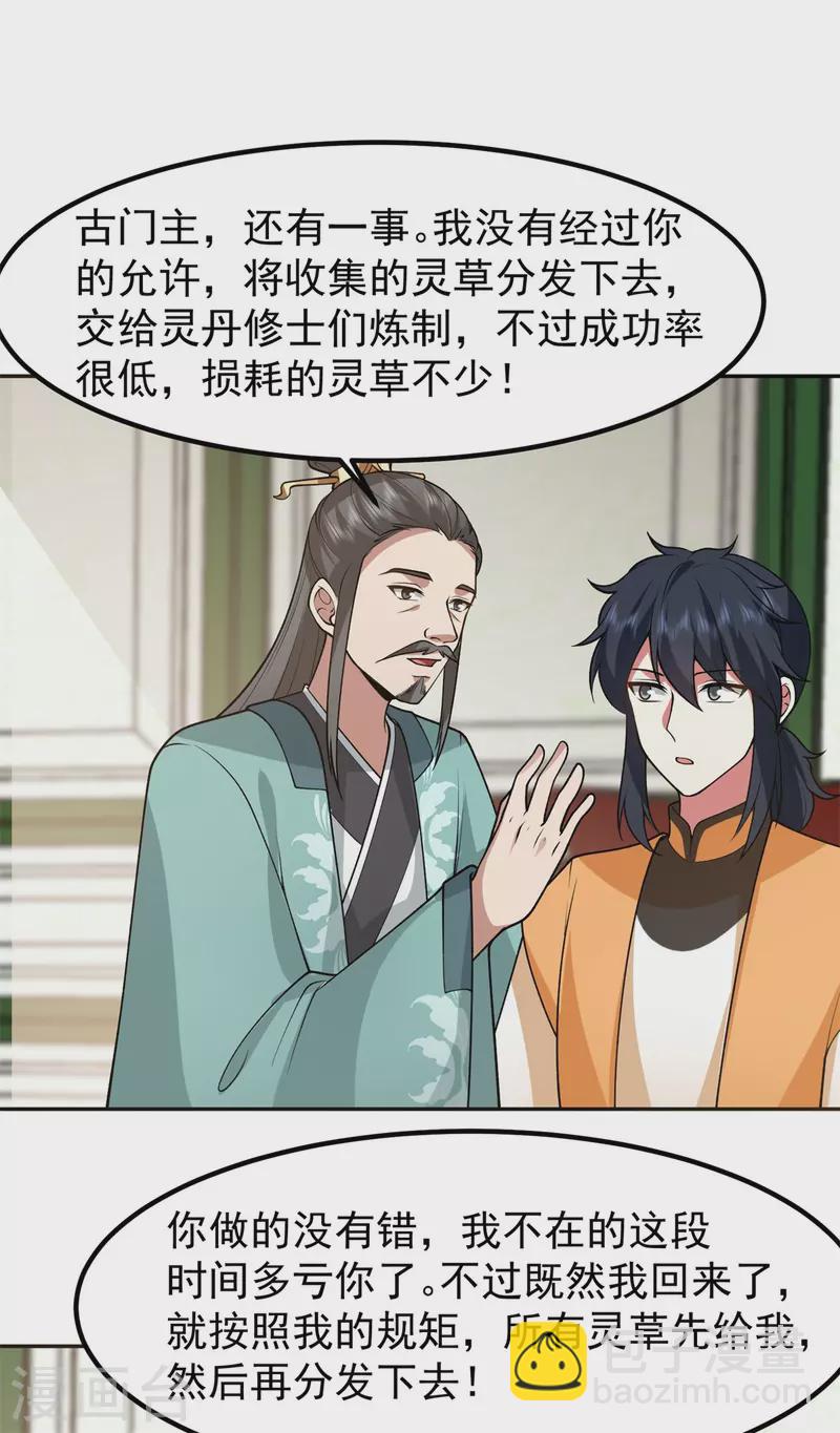 🍹混沌丹神 第325话 回到灵草门 第13页