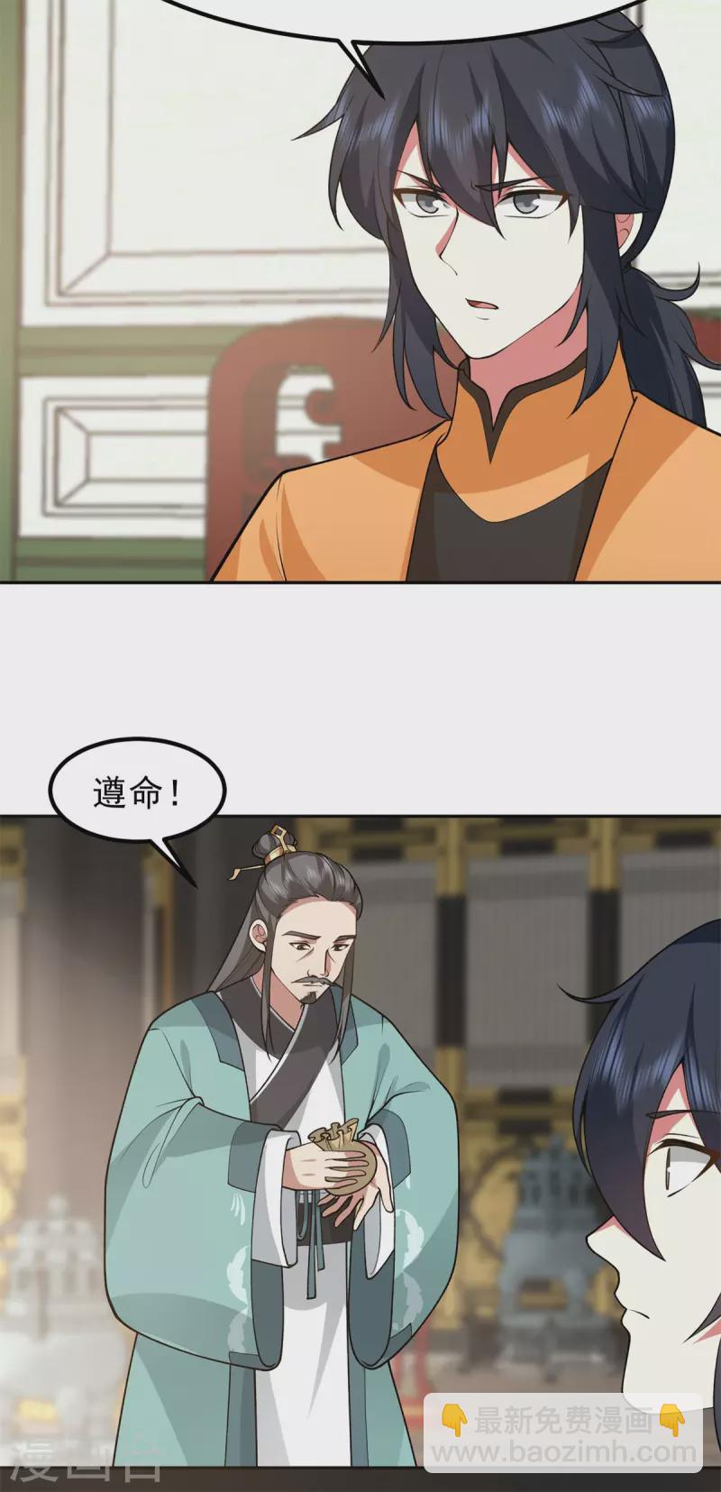 🍹混沌丹神 第325话 回到灵草门 第14页