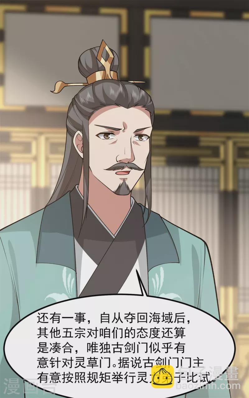 🍹混沌丹神 第325话 回到灵草门 第15页