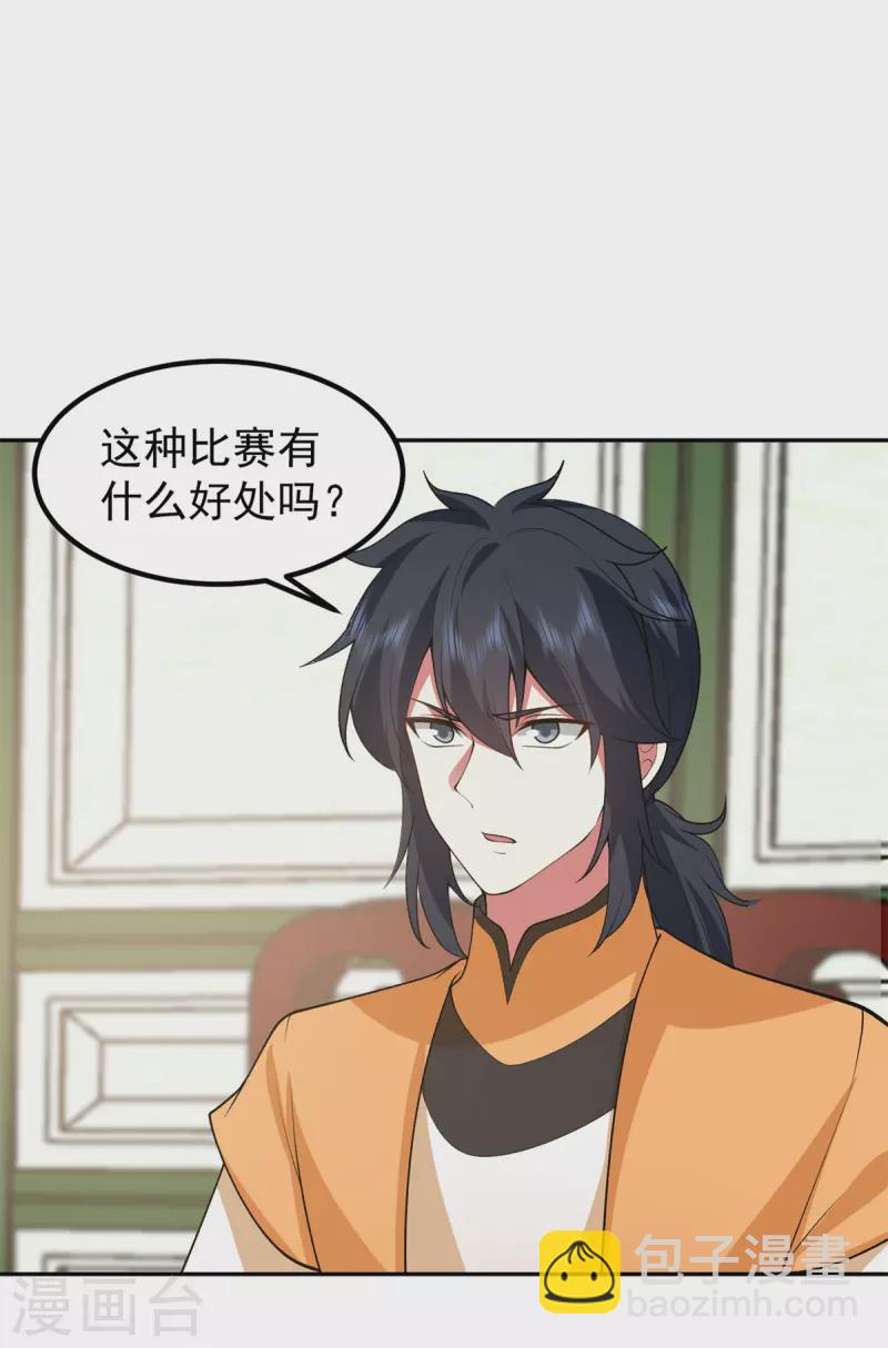 🍹混沌丹神 第325话 回到灵草门 第16页