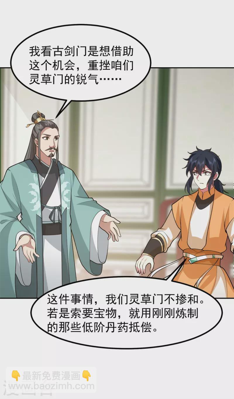 🍹混沌丹神 第325话 回到灵草门 第18页