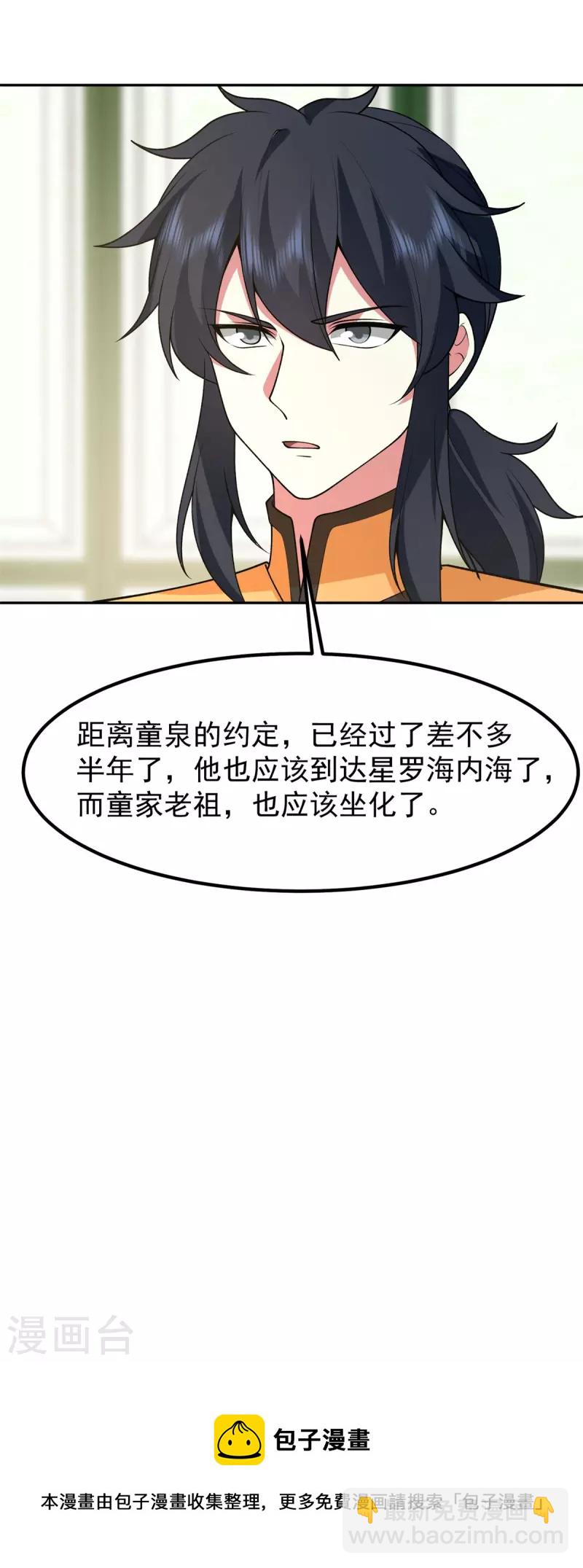 🍹混沌丹神 第325话 回到灵草门 第22页
