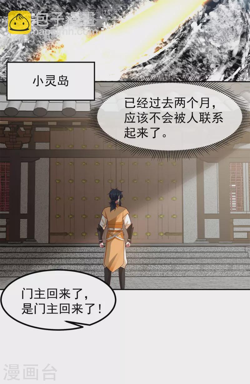🍹混沌丹神 第325话 回到灵草门 第7页