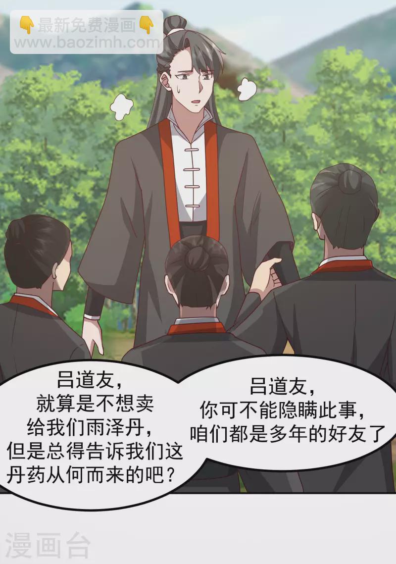 🍹混沌丹神 第327话 雨泽丹 第10页