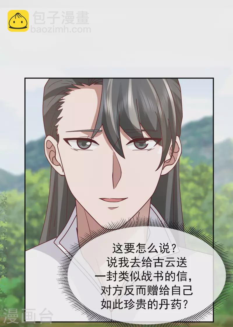 🍹混沌丹神 第327话 雨泽丹 第11页