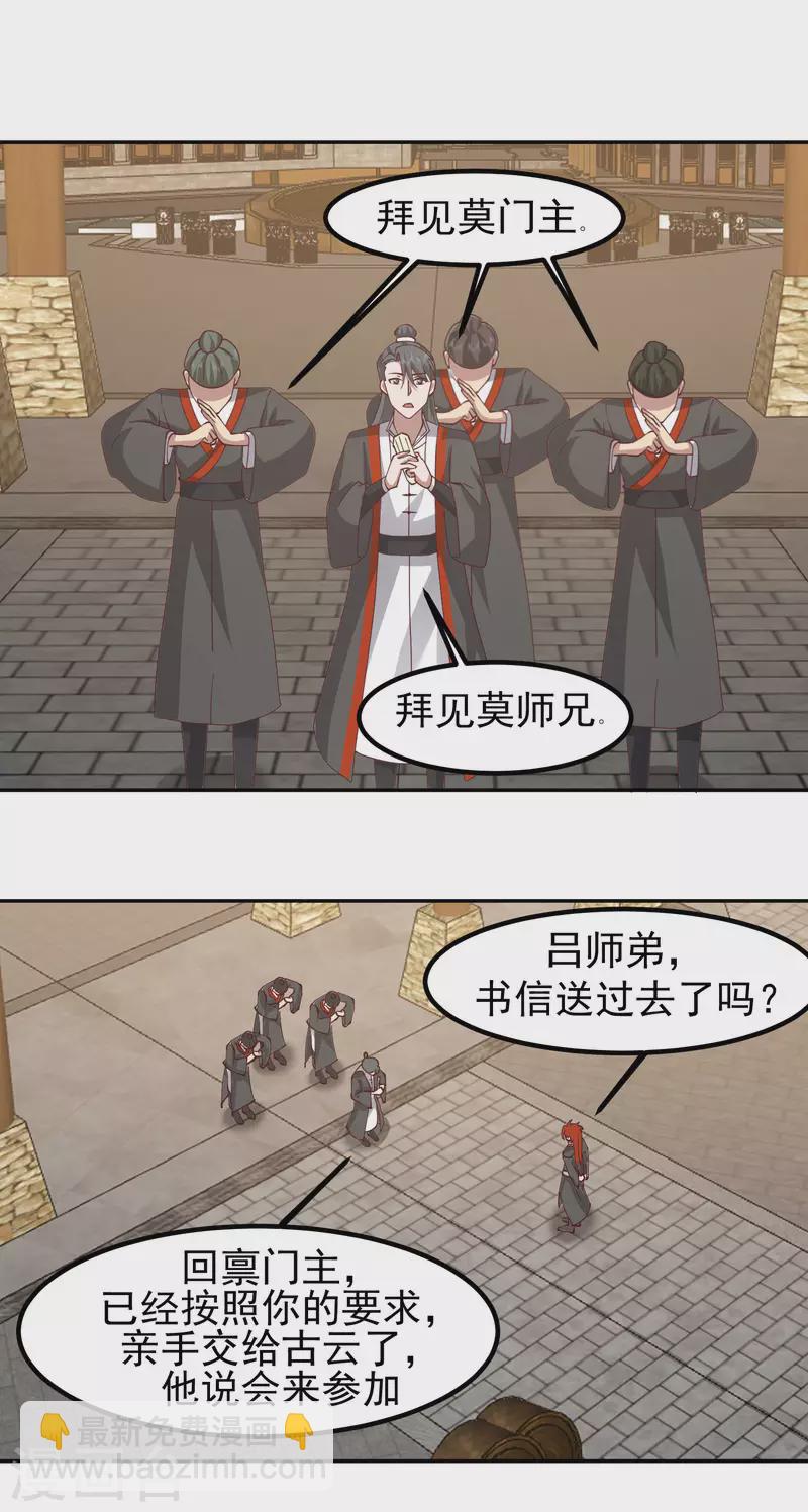 🍹混沌丹神 第327话 雨泽丹 第13页
