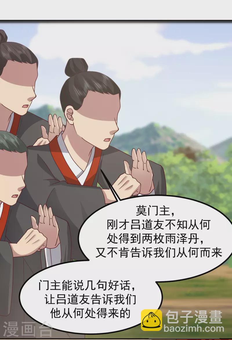 🍹混沌丹神 第327话 雨泽丹 第14页