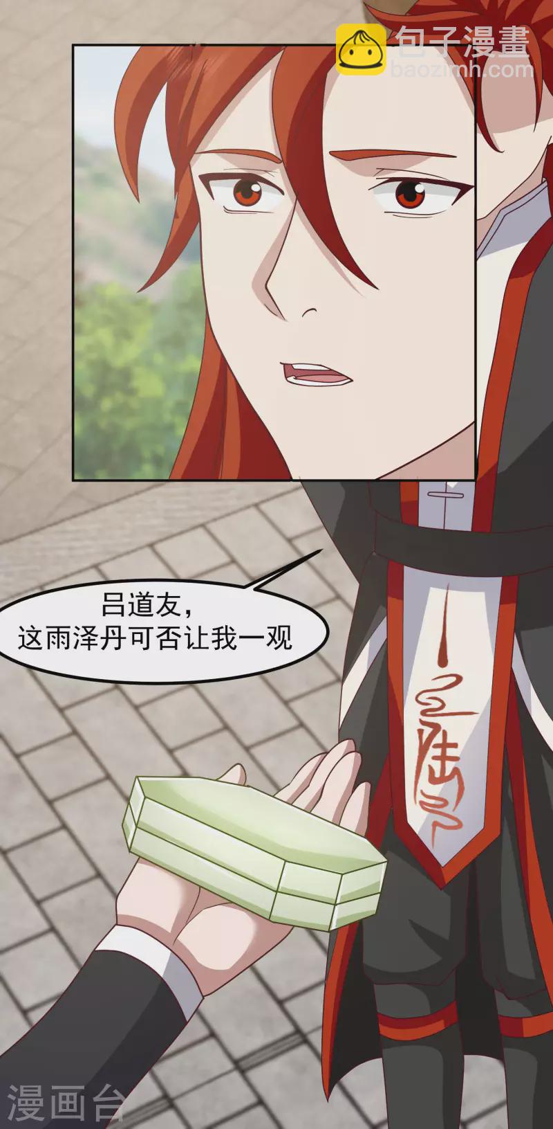🍹混沌丹神 第327话 雨泽丹 第15页