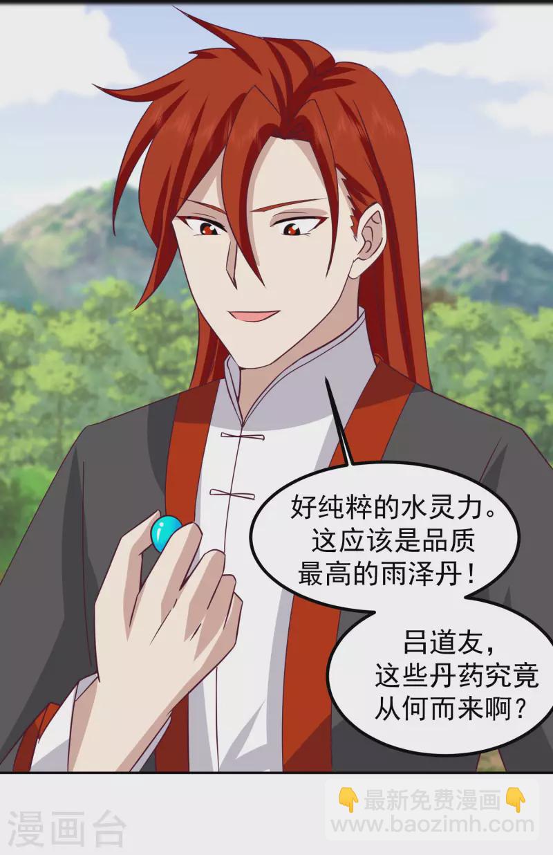 🍹混沌丹神 第327话 雨泽丹 第16页