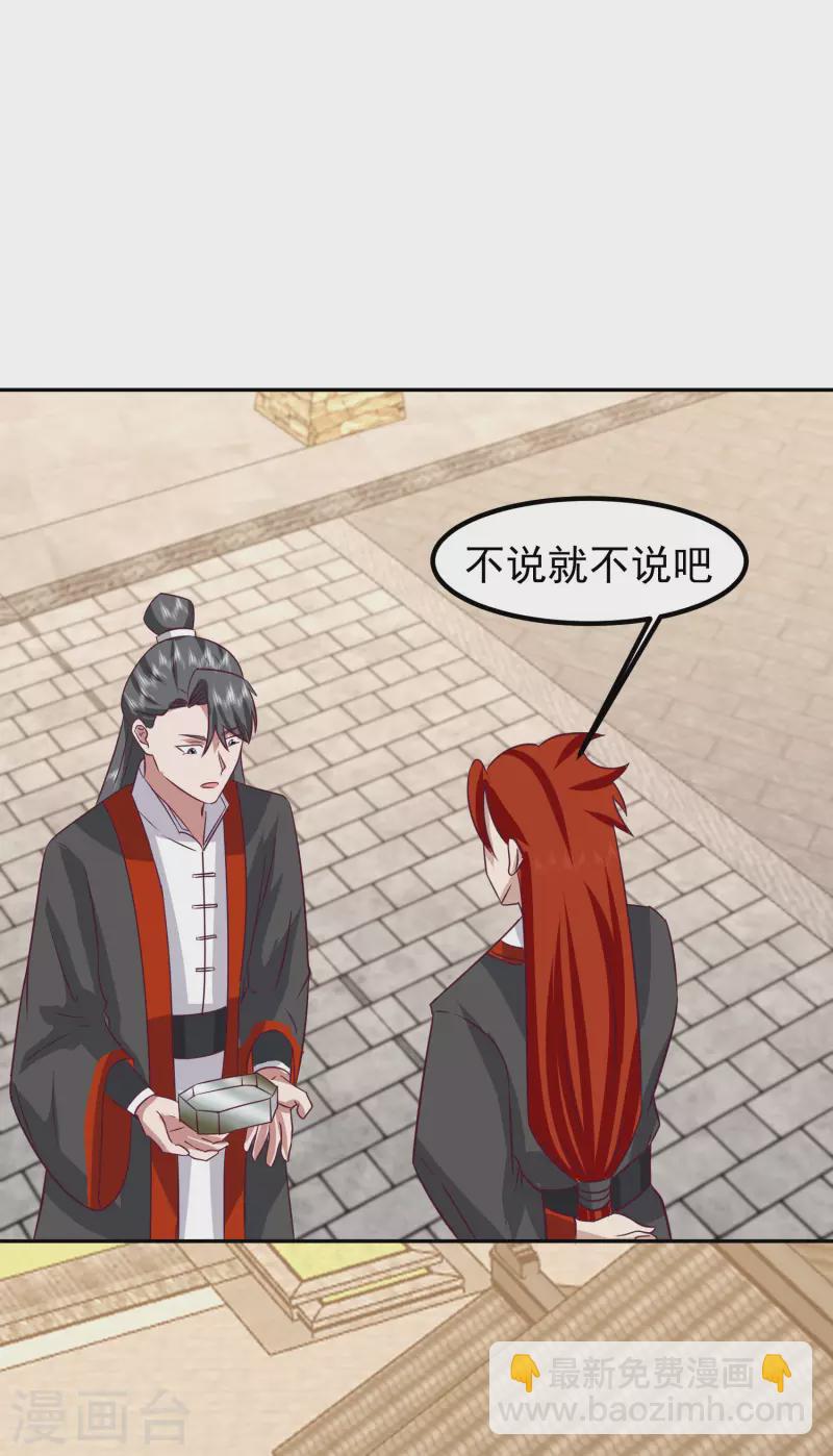 🍹混沌丹神 第327话 雨泽丹 第18页