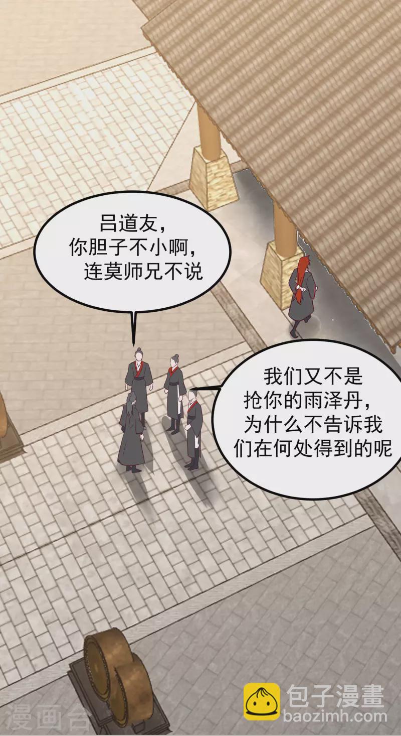 🍹混沌丹神 第327话 雨泽丹 第19页