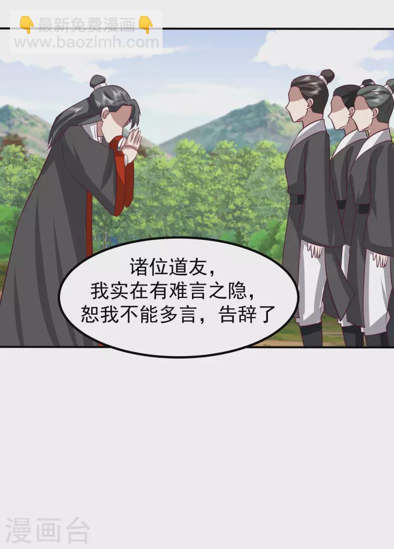 🍹混沌丹神 第327话 雨泽丹 第21页