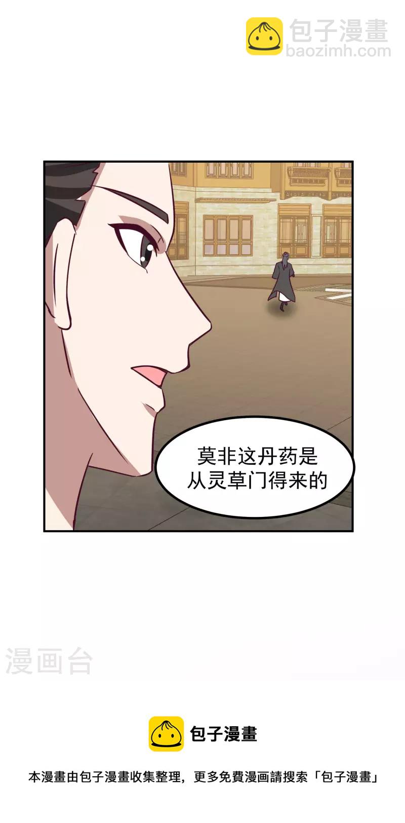 🍹混沌丹神 第327话 雨泽丹 第23页