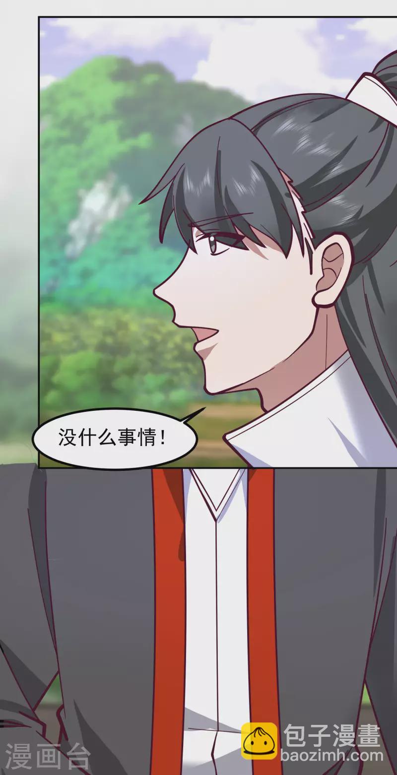 🍹混沌丹神 第327话 雨泽丹 第3页