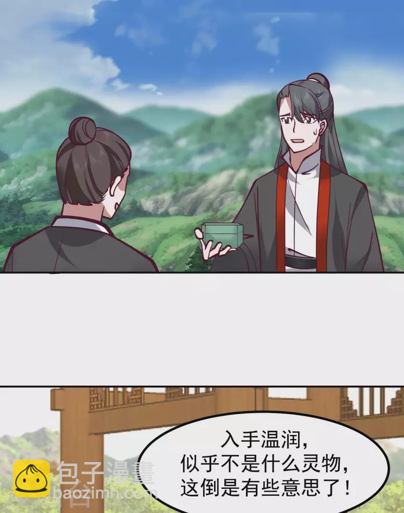 🍹混沌丹神 第327话 雨泽丹 第5页