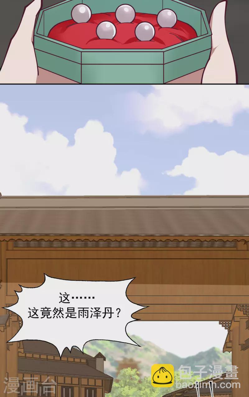 🍹混沌丹神 第327话 雨泽丹 第7页