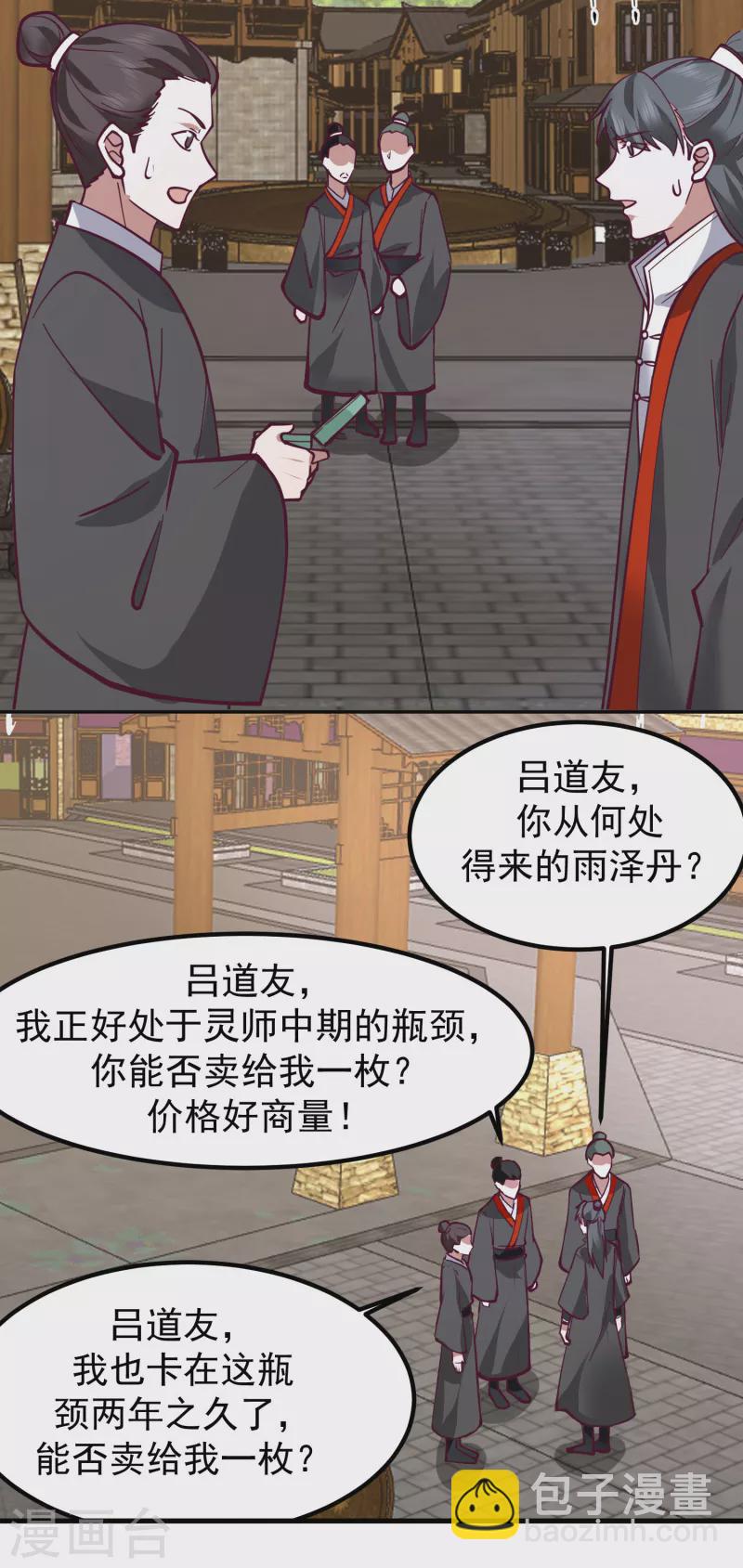 🍹混沌丹神 第327话 雨泽丹 第8页