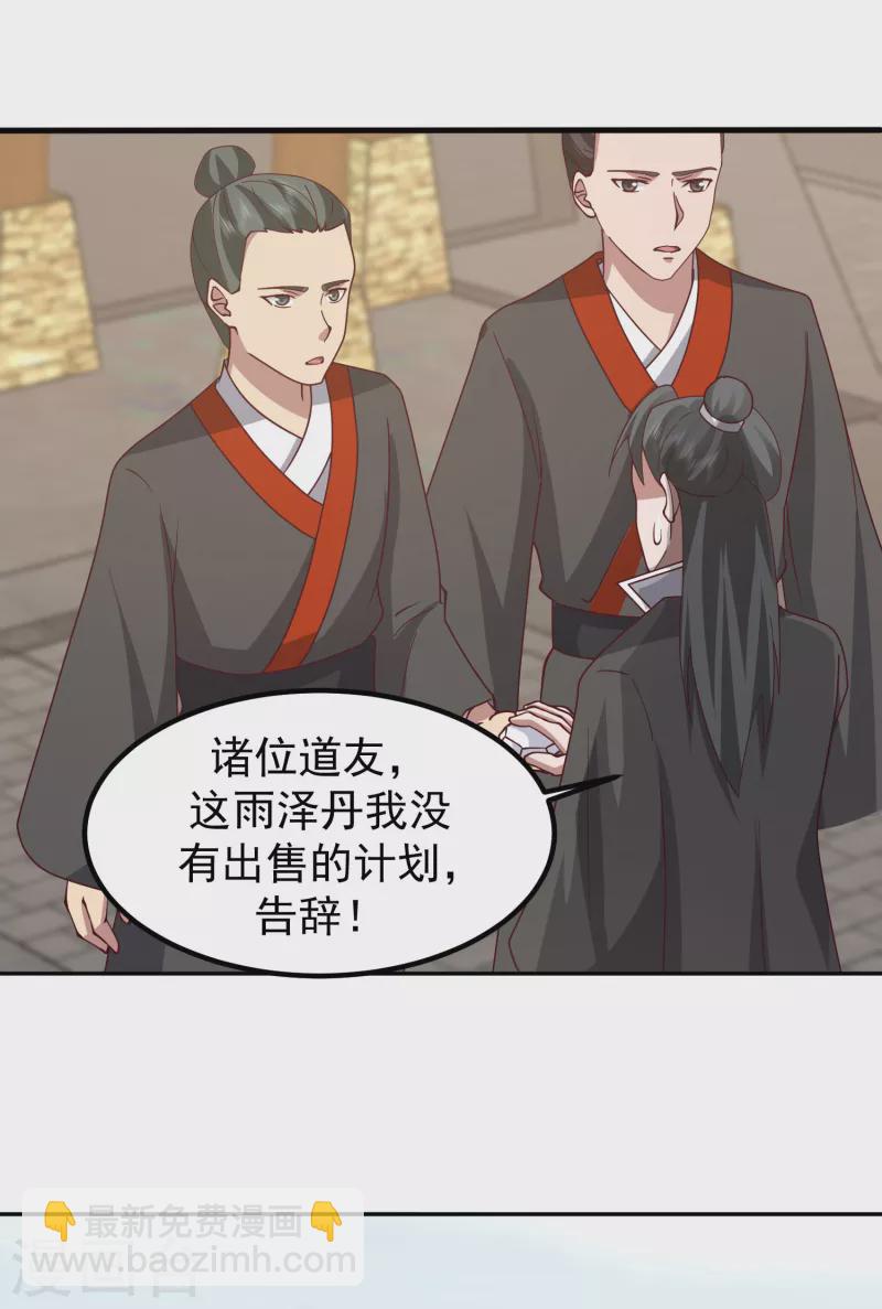 🍹混沌丹神 第327话 雨泽丹 第9页