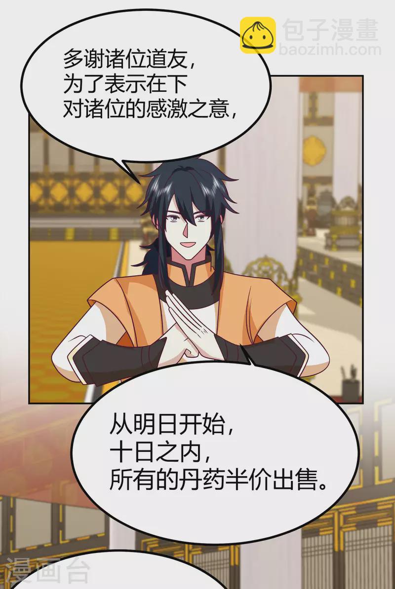 🍹混沌丹神 第329话 宣传灵草门 第10页
