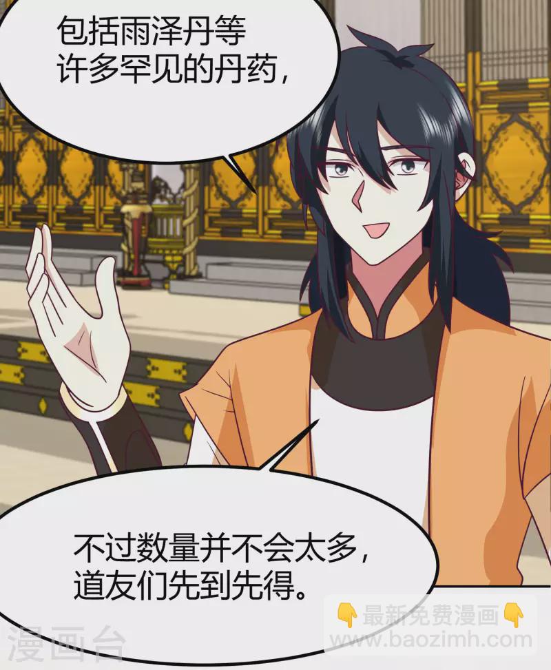 🍹混沌丹神 第329话 宣传灵草门 第11页