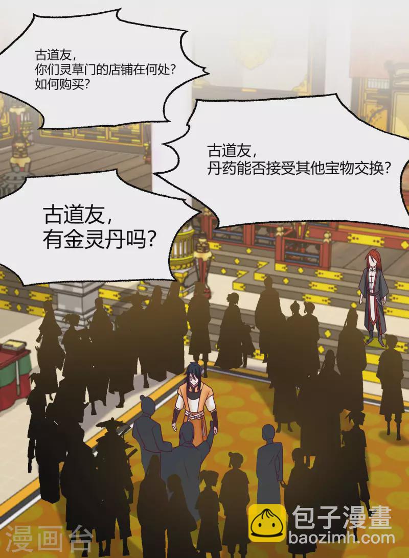 🍹混沌丹神 第329话 宣传灵草门 第12页