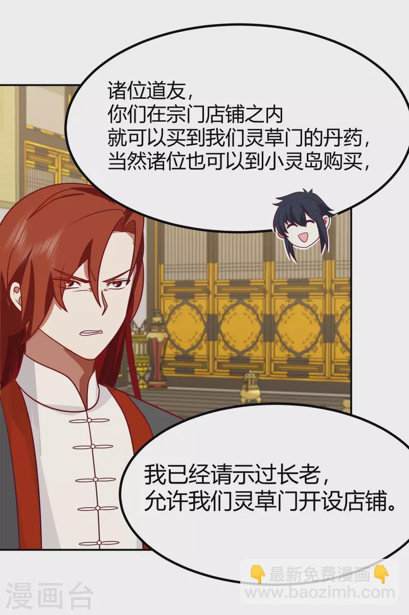 🍹混沌丹神 第329话 宣传灵草门 第13页
