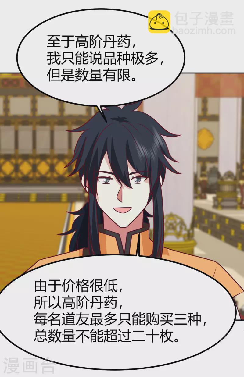 🍹混沌丹神 第329话 宣传灵草门 第14页