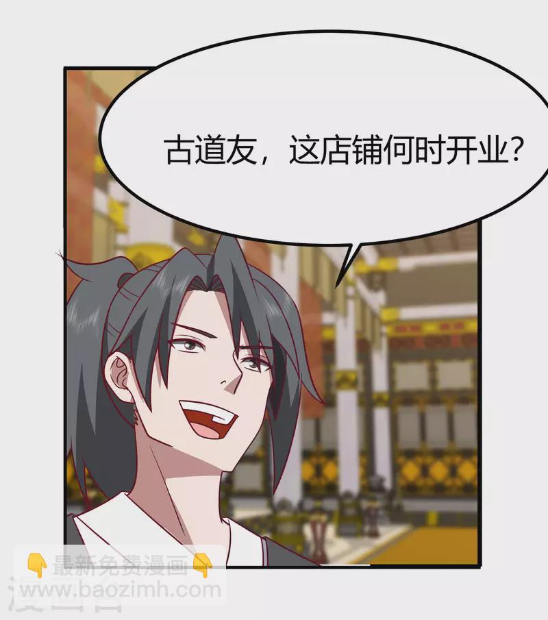 🍹混沌丹神 第329话 宣传灵草门 第15页