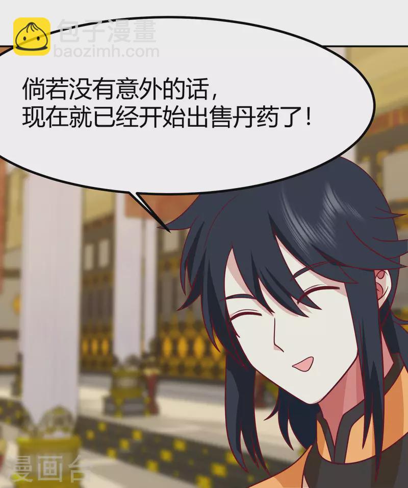🍹混沌丹神 第329话 宣传灵草门 第16页