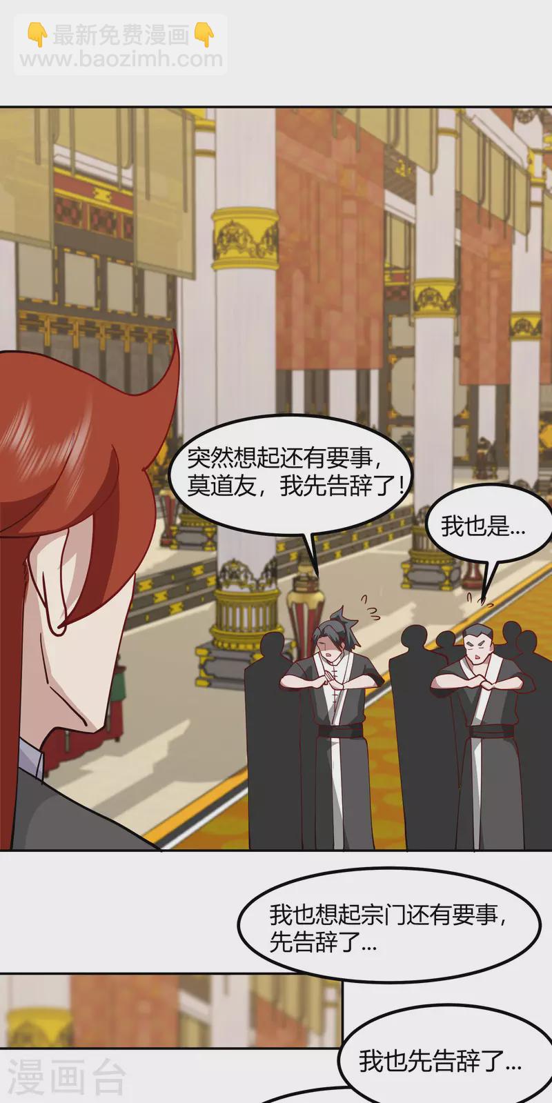 🍹混沌丹神 第329话 宣传灵草门 第17页