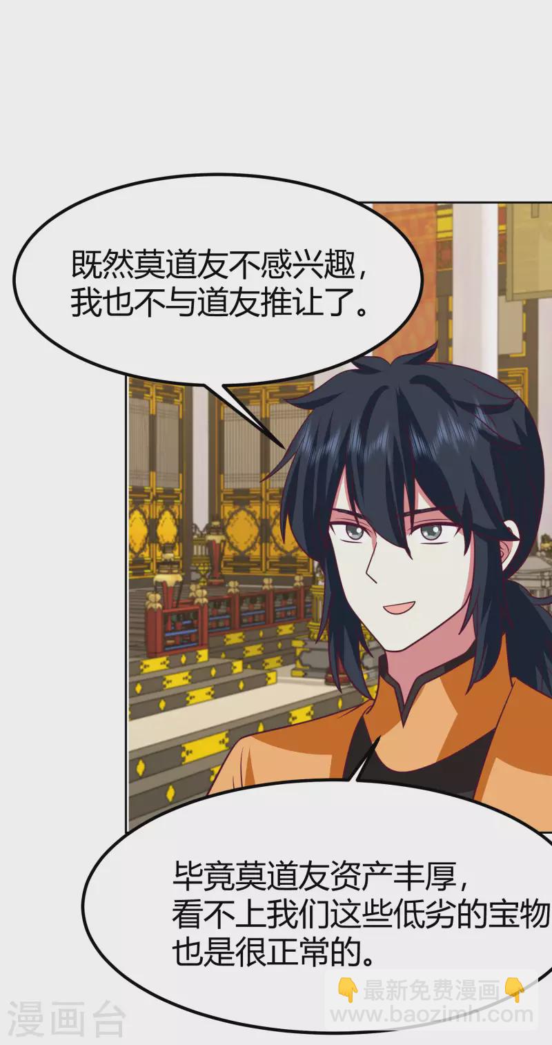🍹混沌丹神 第329话 宣传灵草门 第2页