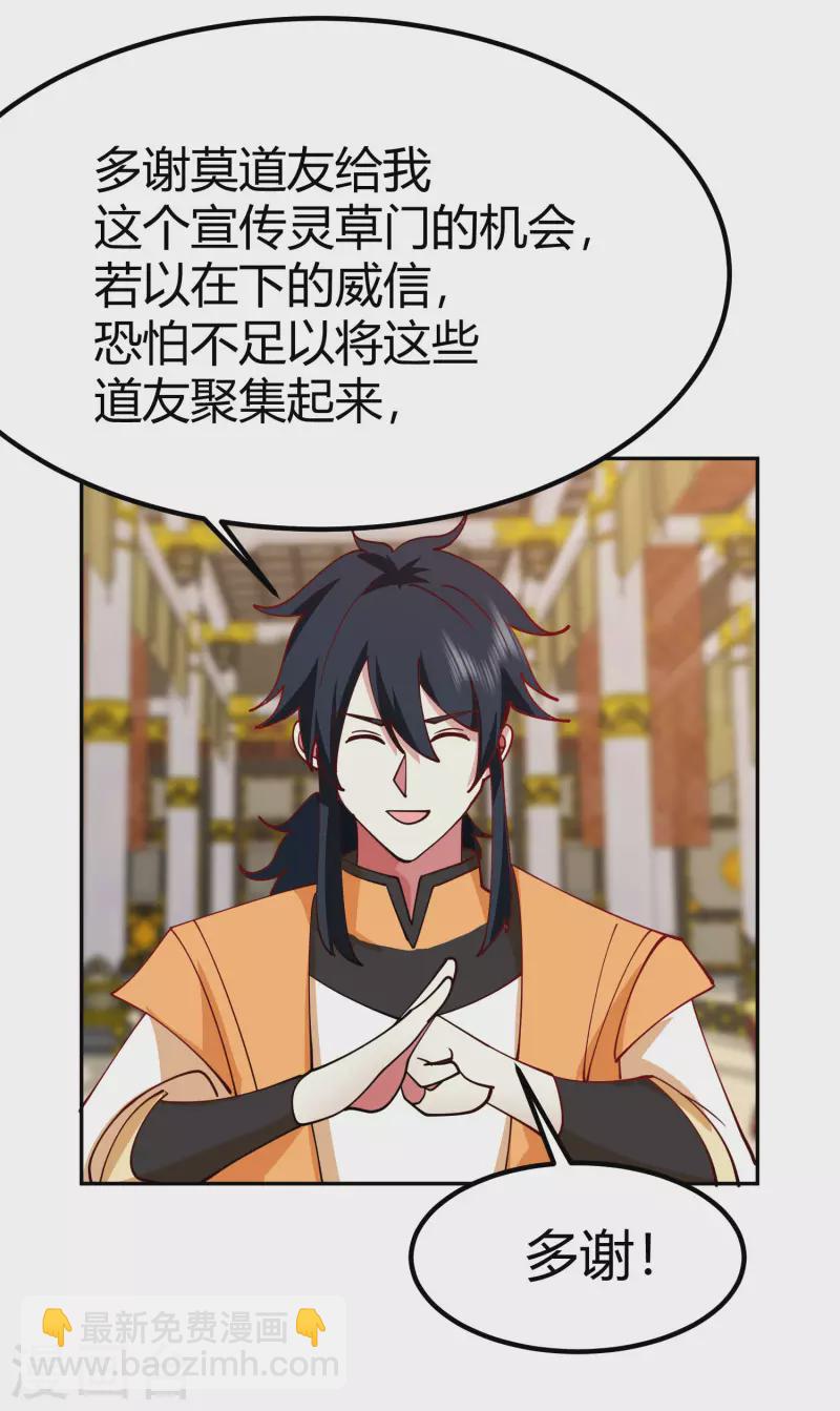 🍹混沌丹神 第329话 宣传灵草门 第20页