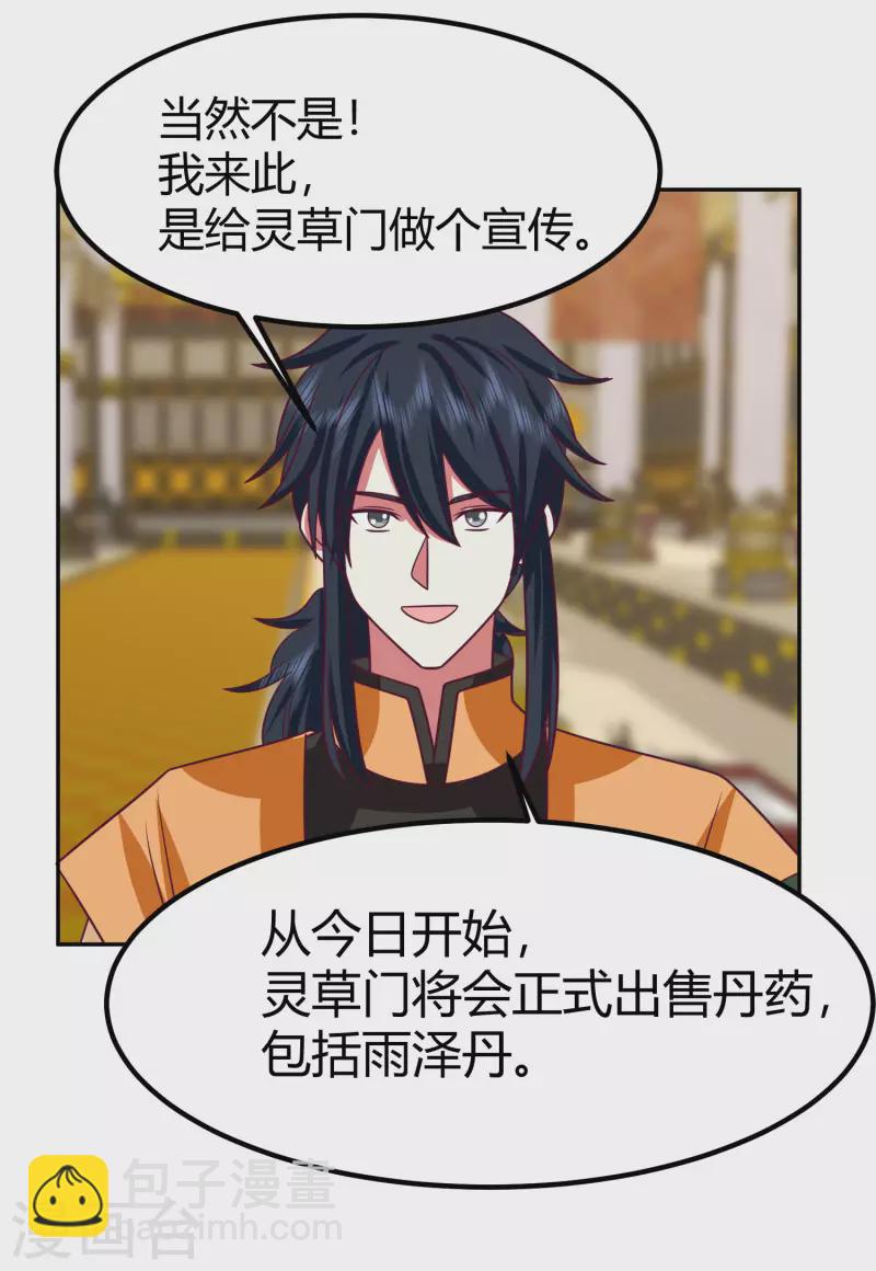 🍹混沌丹神 第329话 宣传灵草门 第6页