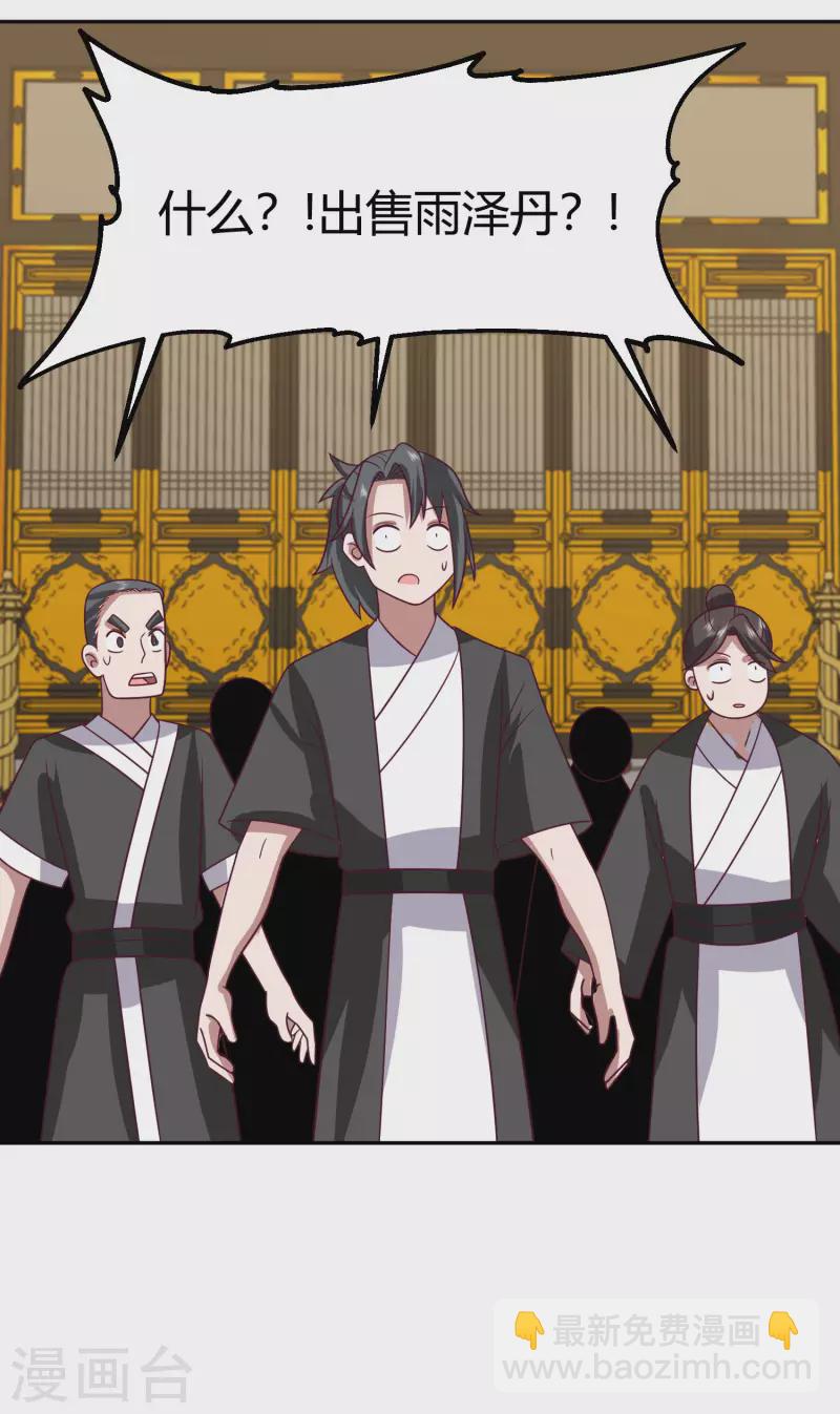 🍹混沌丹神 第329话 宣传灵草门 第7页
