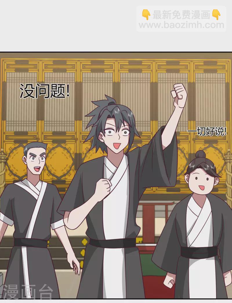 🍹混沌丹神 第329话 宣传灵草门 第9页
