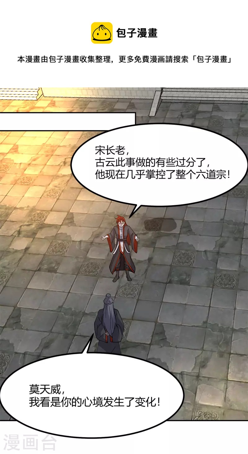 🍹混沌丹神 第331话 步入正轨 第1页