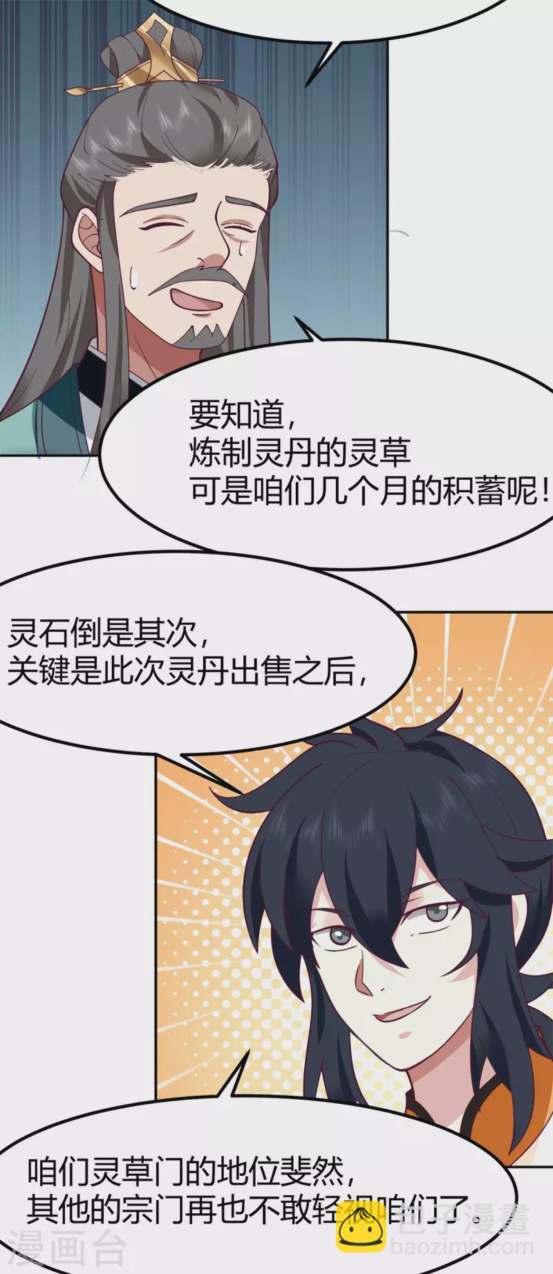 🍹混沌丹神 第331话 步入正轨 第10页