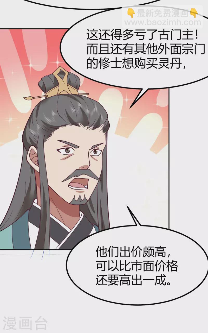 🍹混沌丹神 第331话 步入正轨 第11页