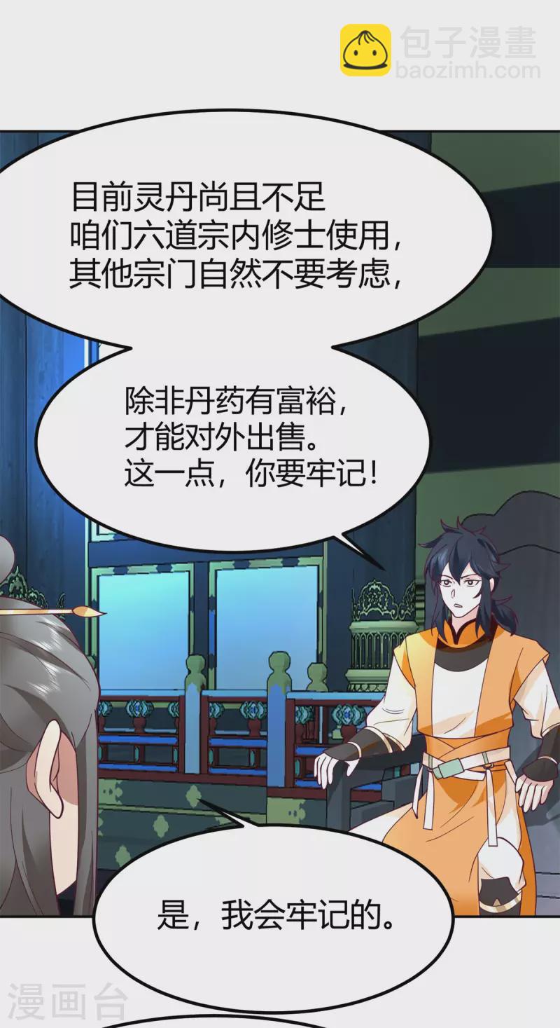 🍹混沌丹神 第331话 步入正轨 第12页