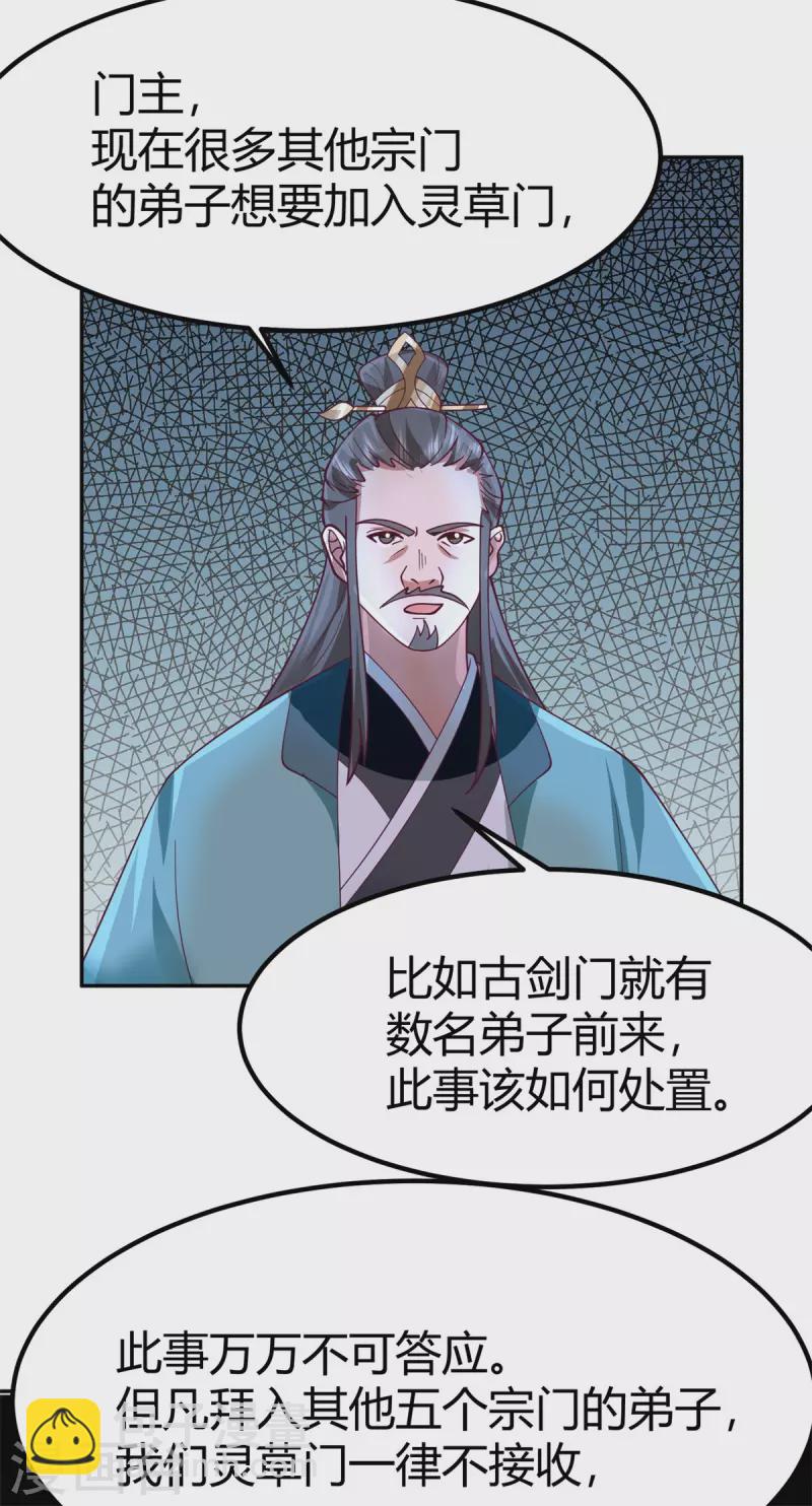 🍹混沌丹神 第331话 步入正轨 第13页