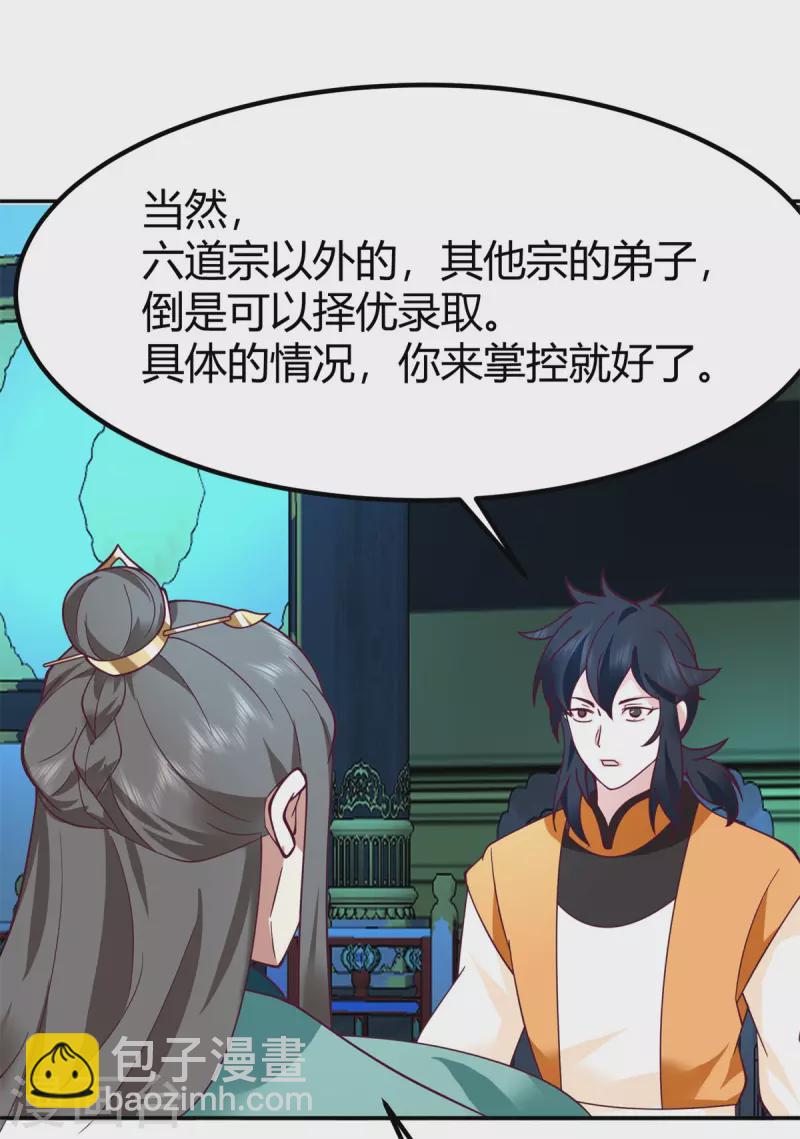 🍹混沌丹神 第331话 步入正轨 第15页