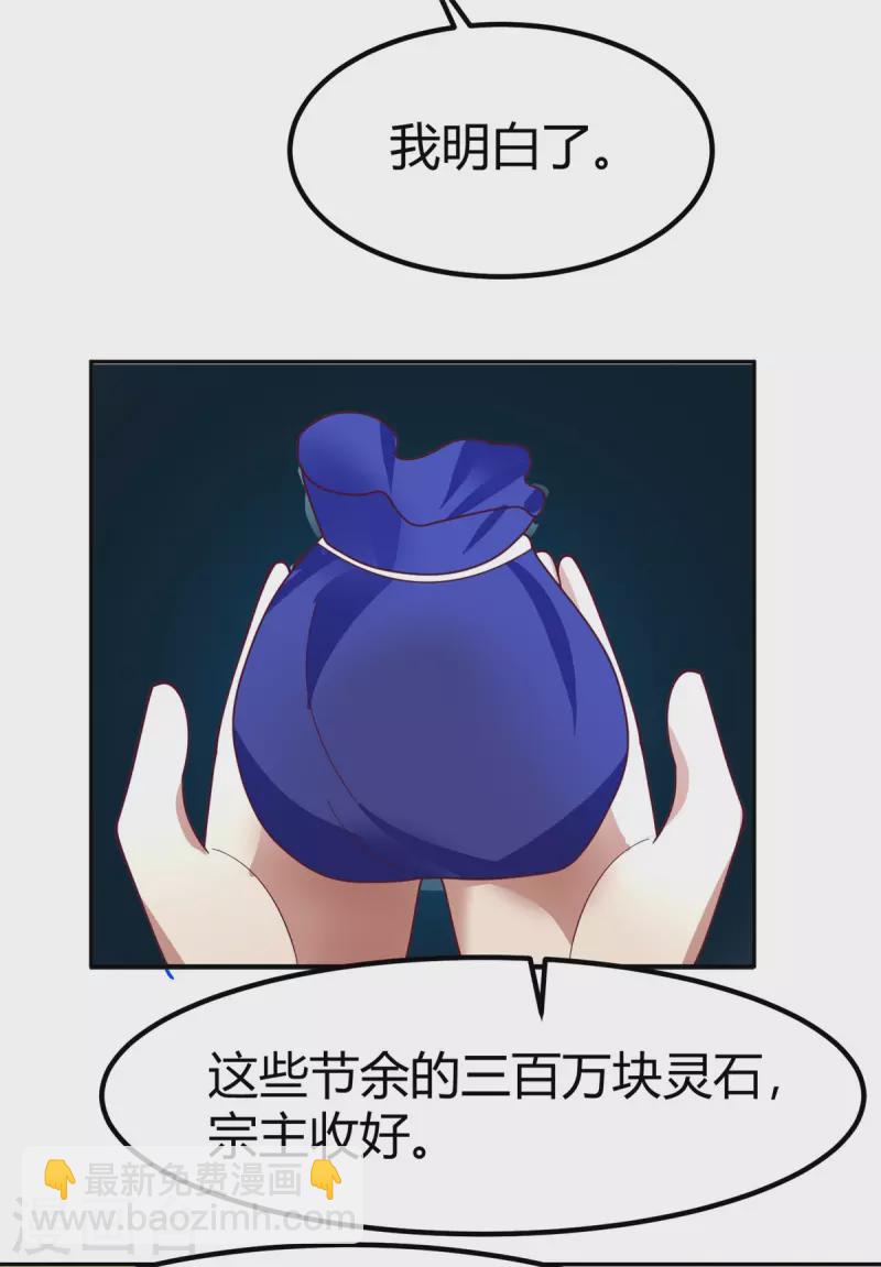 🍹混沌丹神 第331话 步入正轨 第16页