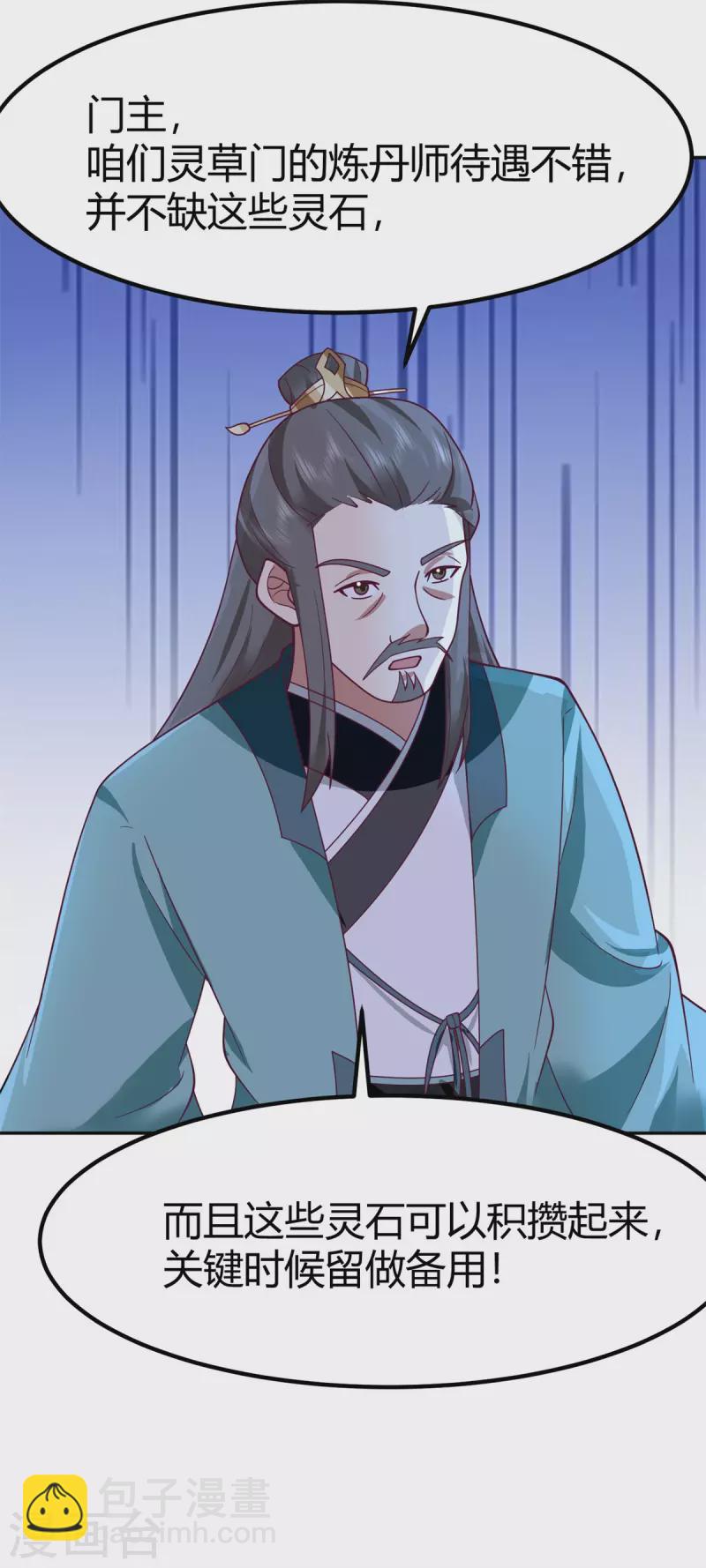 🍹混沌丹神 第331话 步入正轨 第18页