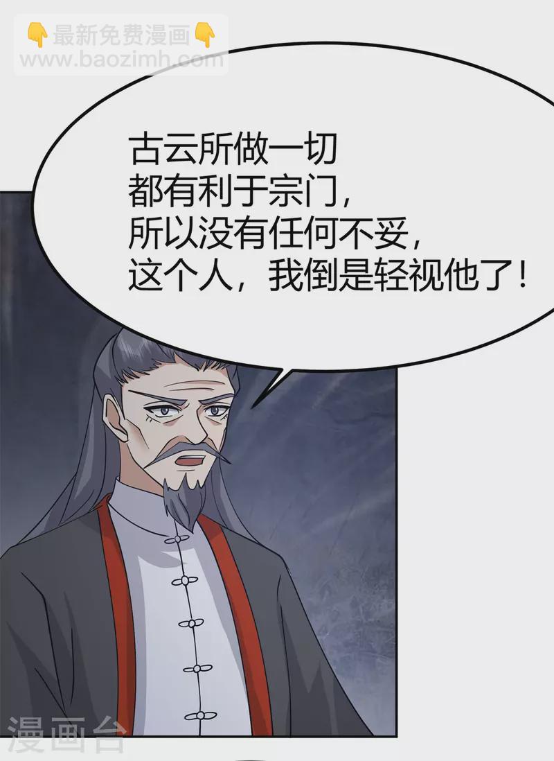 🍹混沌丹神 第331话 步入正轨 第2页