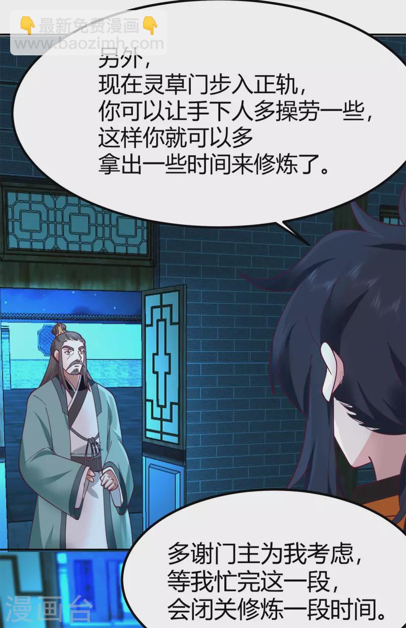 🍹混沌丹神 第331话 步入正轨 第20页