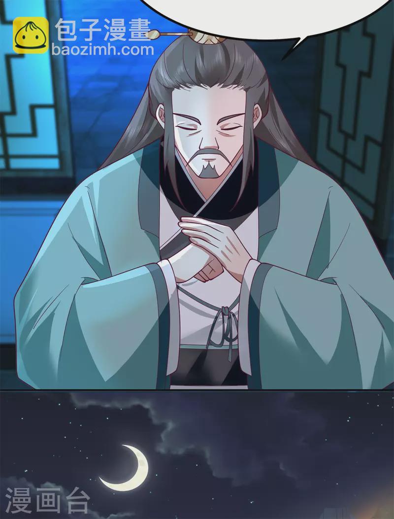🍹混沌丹神 第331话 步入正轨 第21页