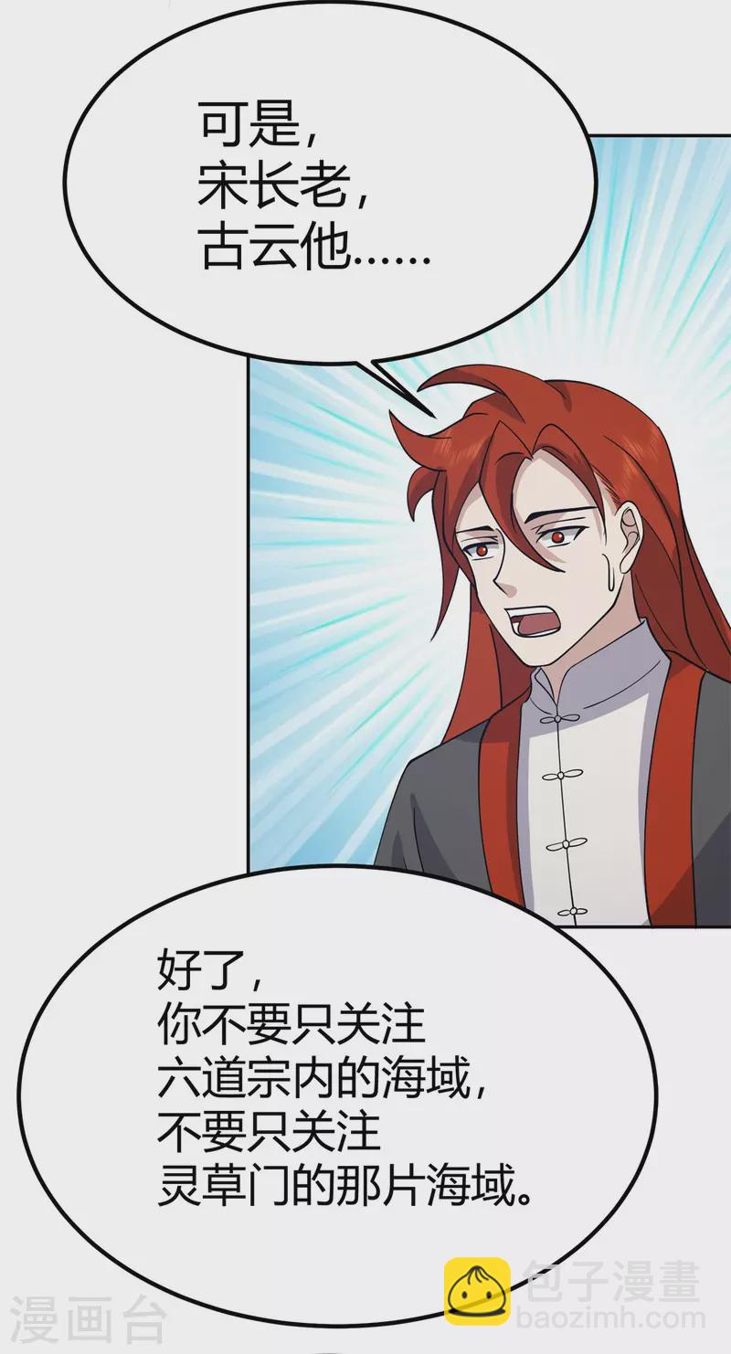 🍹混沌丹神 第331话 步入正轨 第3页