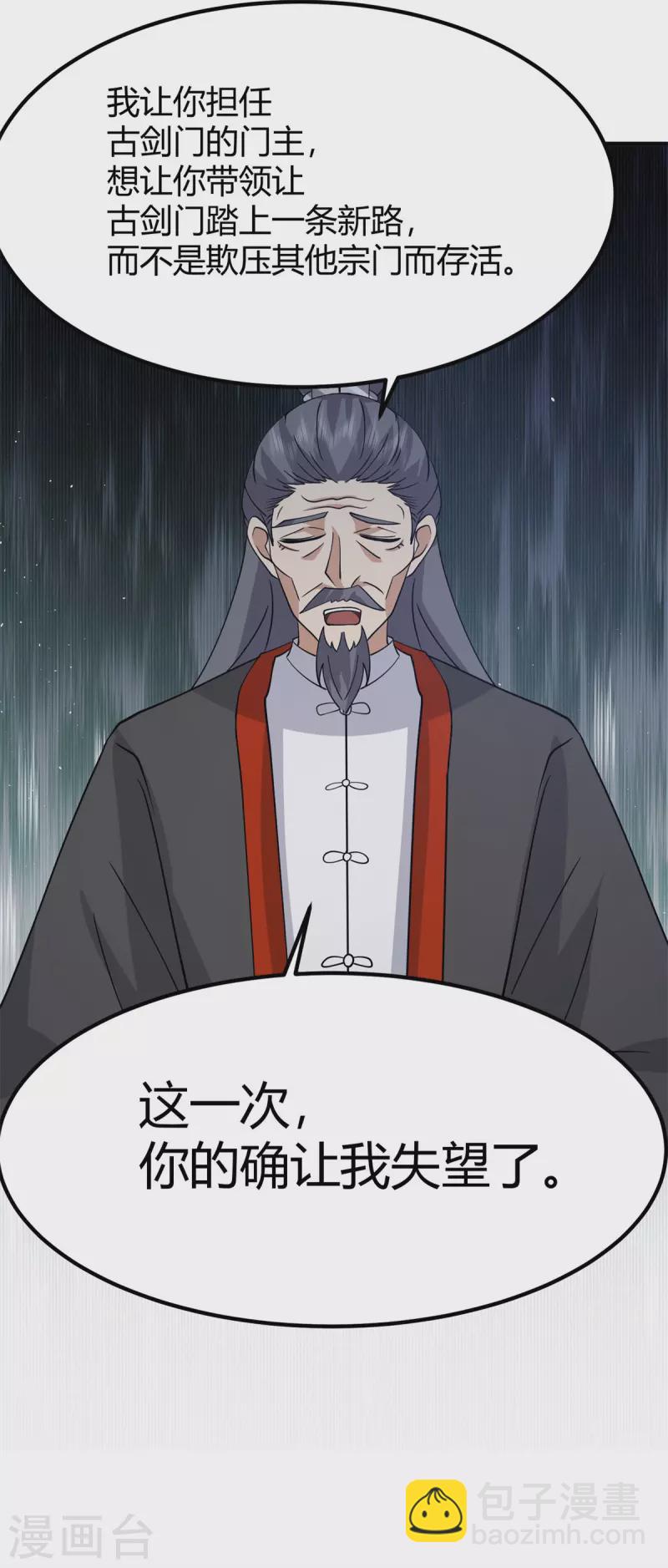 🍹混沌丹神 第331话 步入正轨 第4页