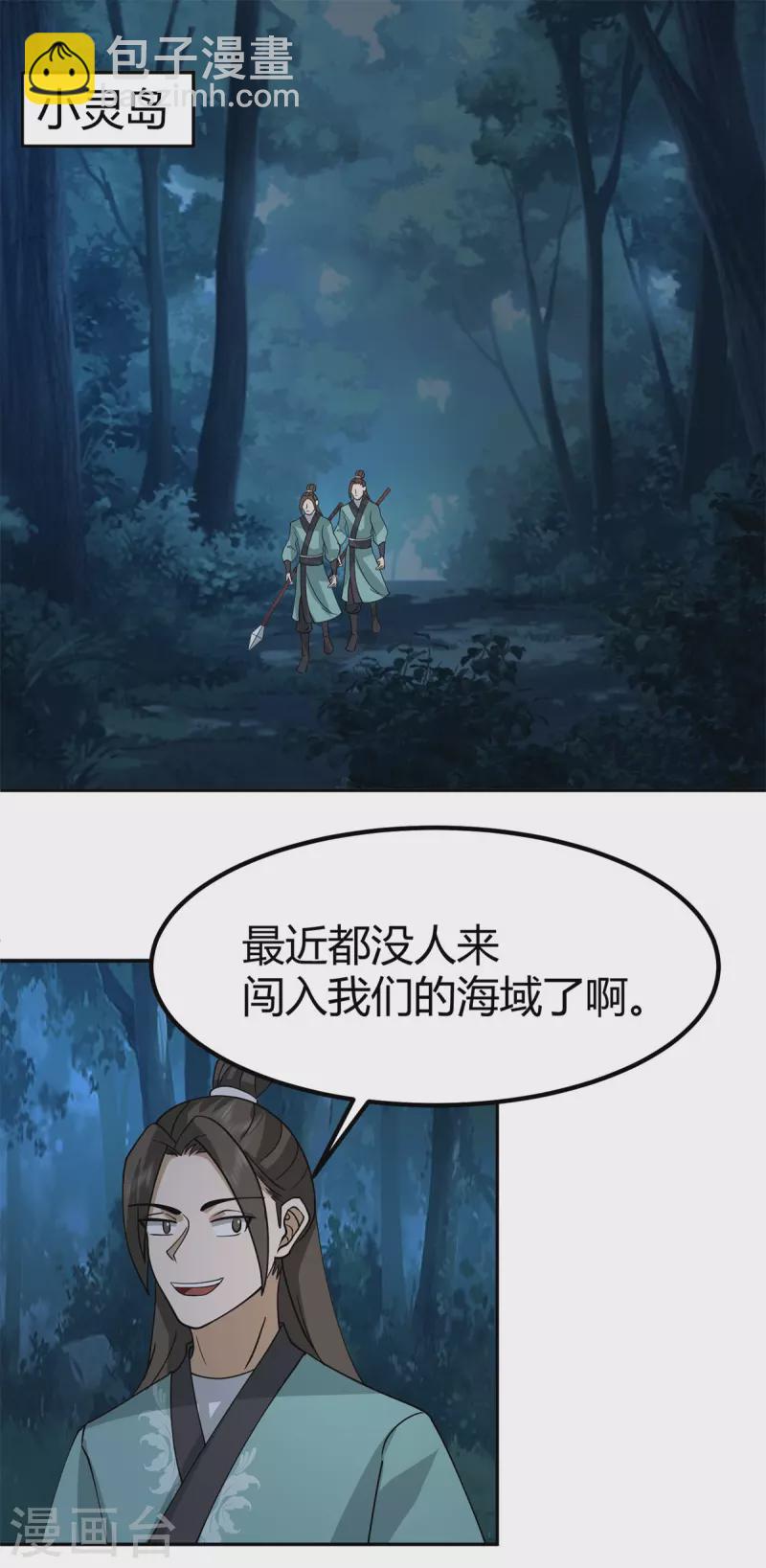 🍹混沌丹神 第331话 步入正轨 第5页