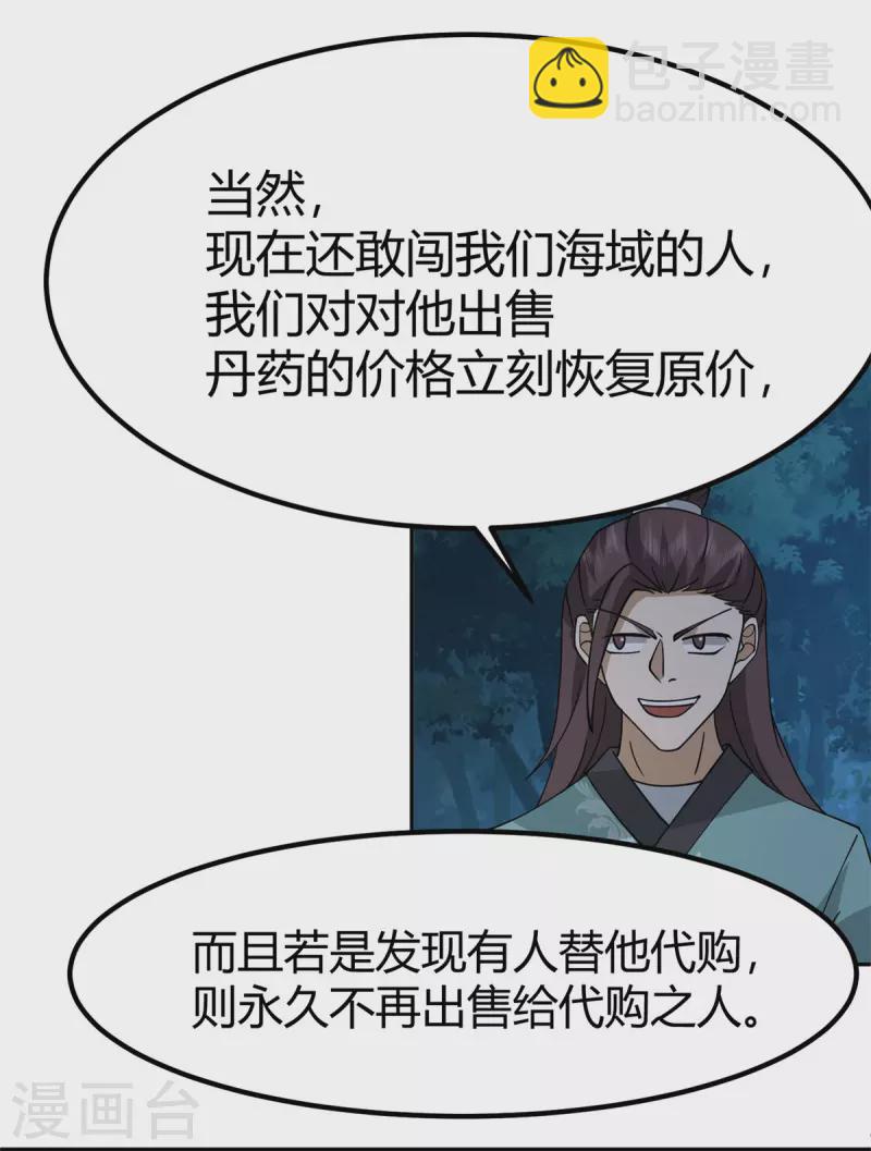🍹混沌丹神 第331话 步入正轨 第6页